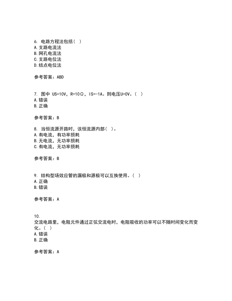 西安交通大学22春《电路》补考试题库答案参考2_第2页