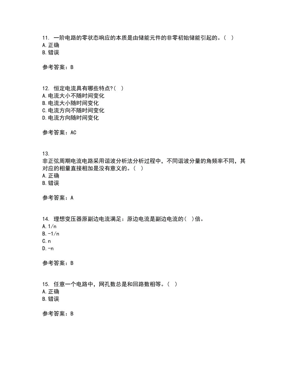 西安交通大学22春《电路》补考试题库答案参考2_第3页