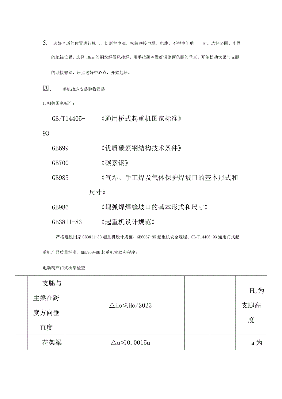 门式起重机改造安装施工方案.doc_第2页