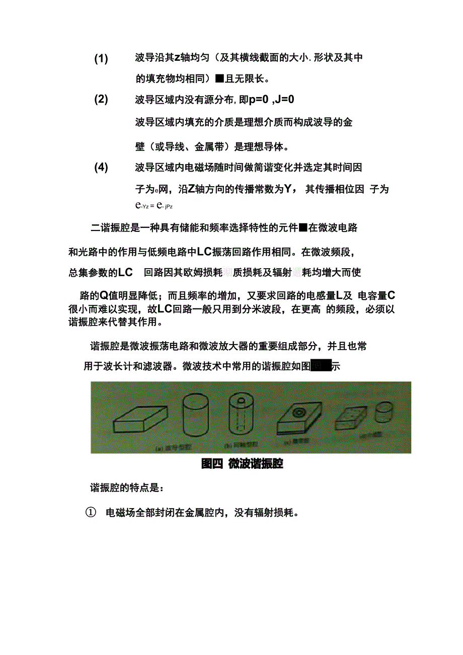 波导与谐振腔_第4页