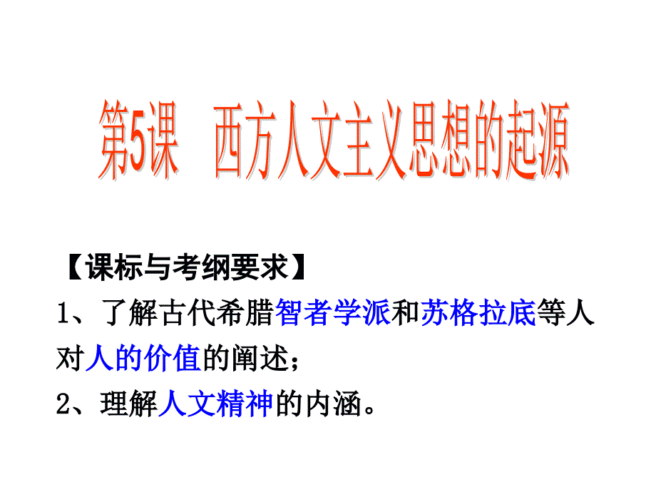 西方人文主义精神的起源_第4页