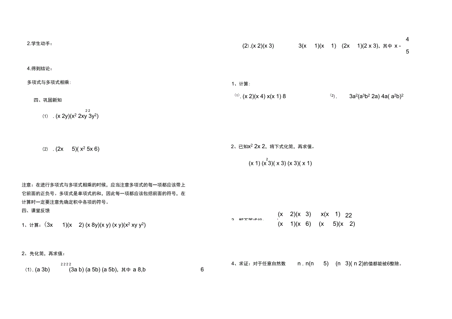 整式乘法导学案_第3页