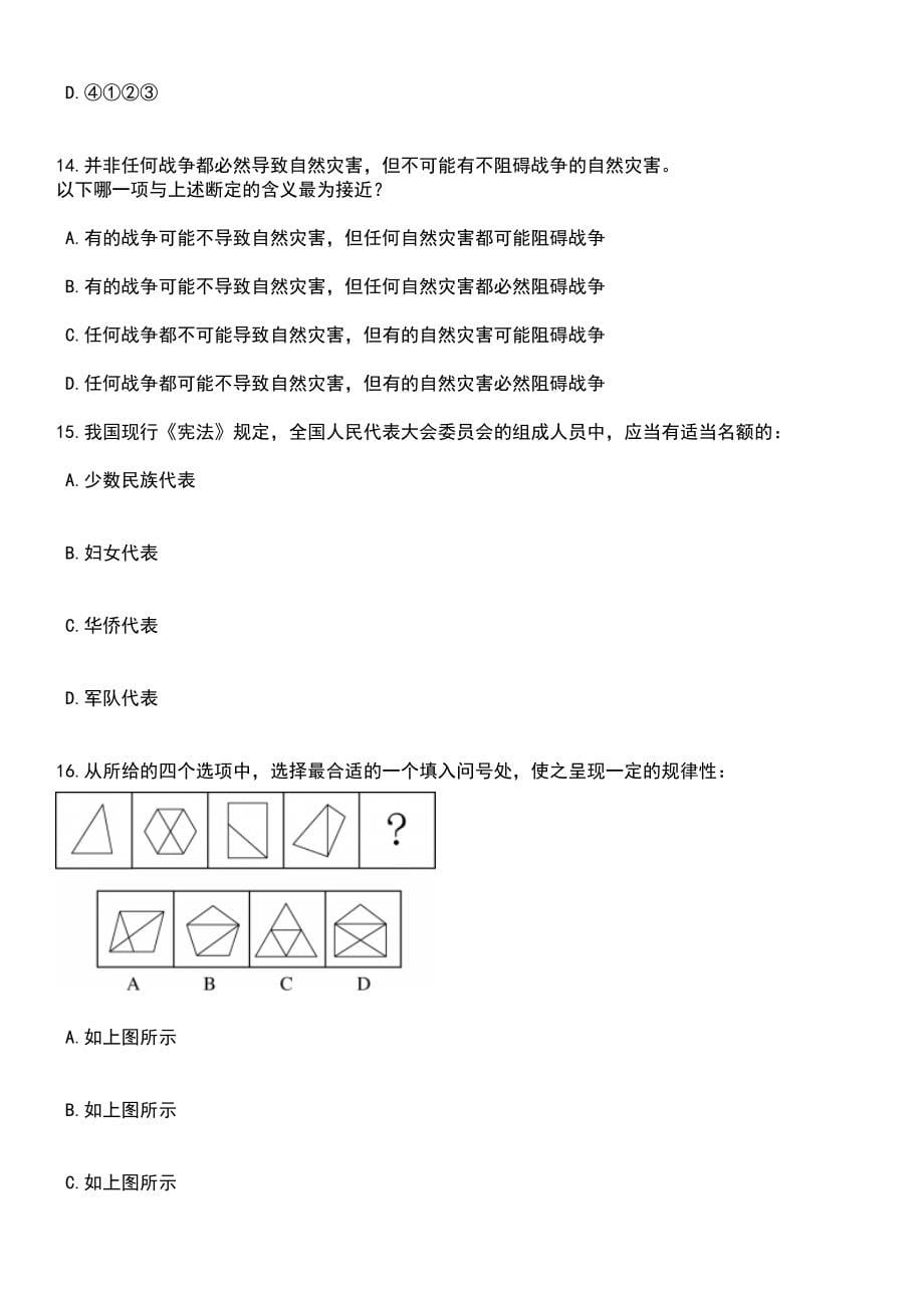 2023年湖北辛亥革命博物院劳务派遣制讲解员招考聘用笔试题库含答案解析_第5页