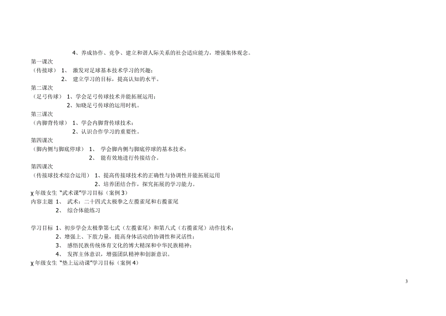 体育课教学目标的确立 （精选可编辑）.DOC_第3页