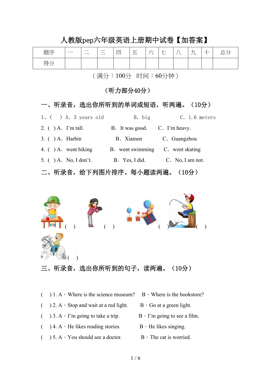 人教版pep六年级英语上册期中试卷【加答案】.doc_第1页