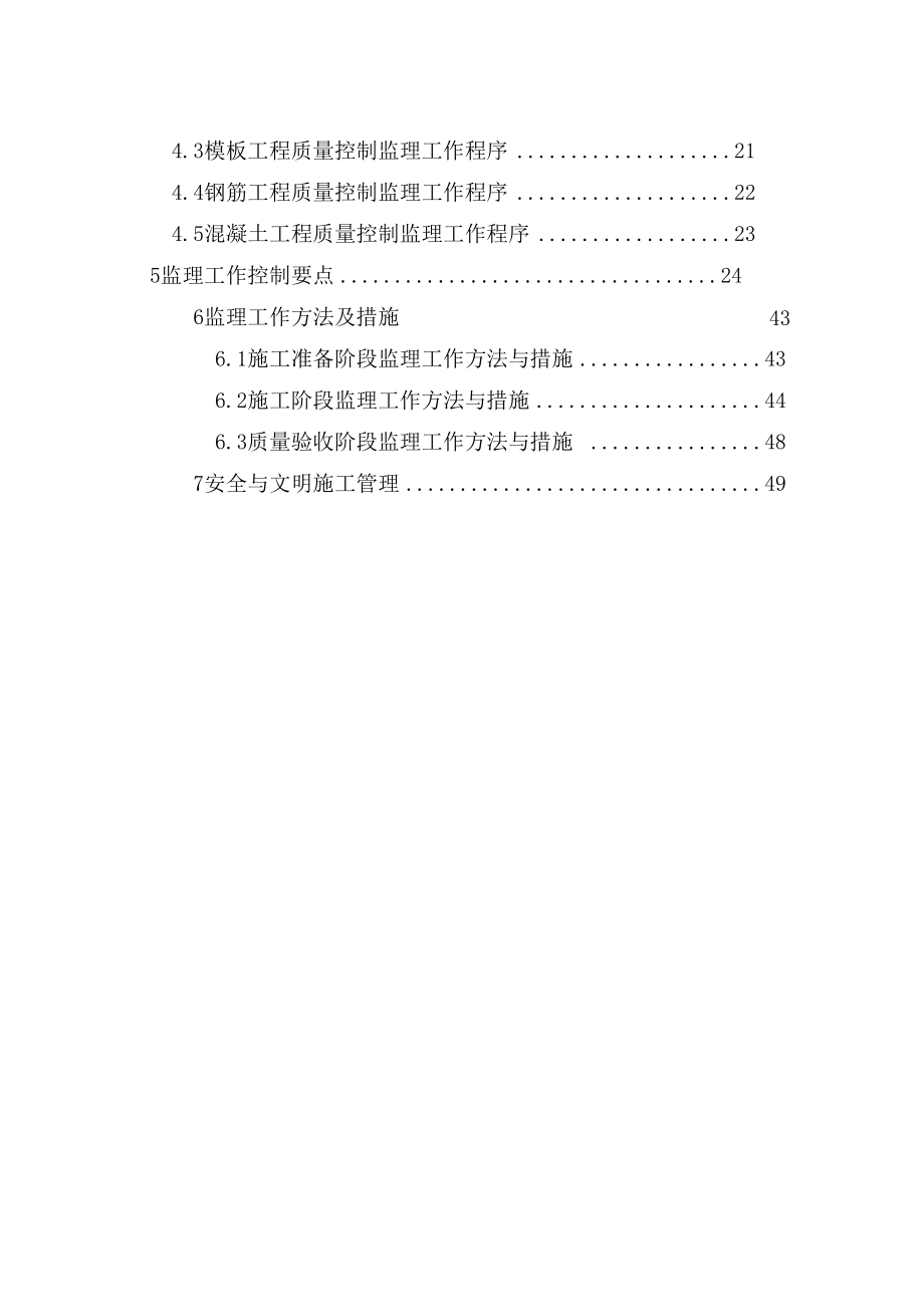 1边坡、基坑开挖与支护 监理实施细则_第3页