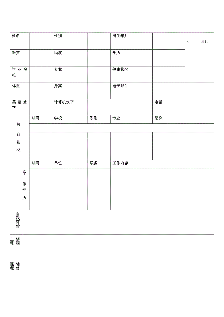 公司应聘招聘简历表格_第3页