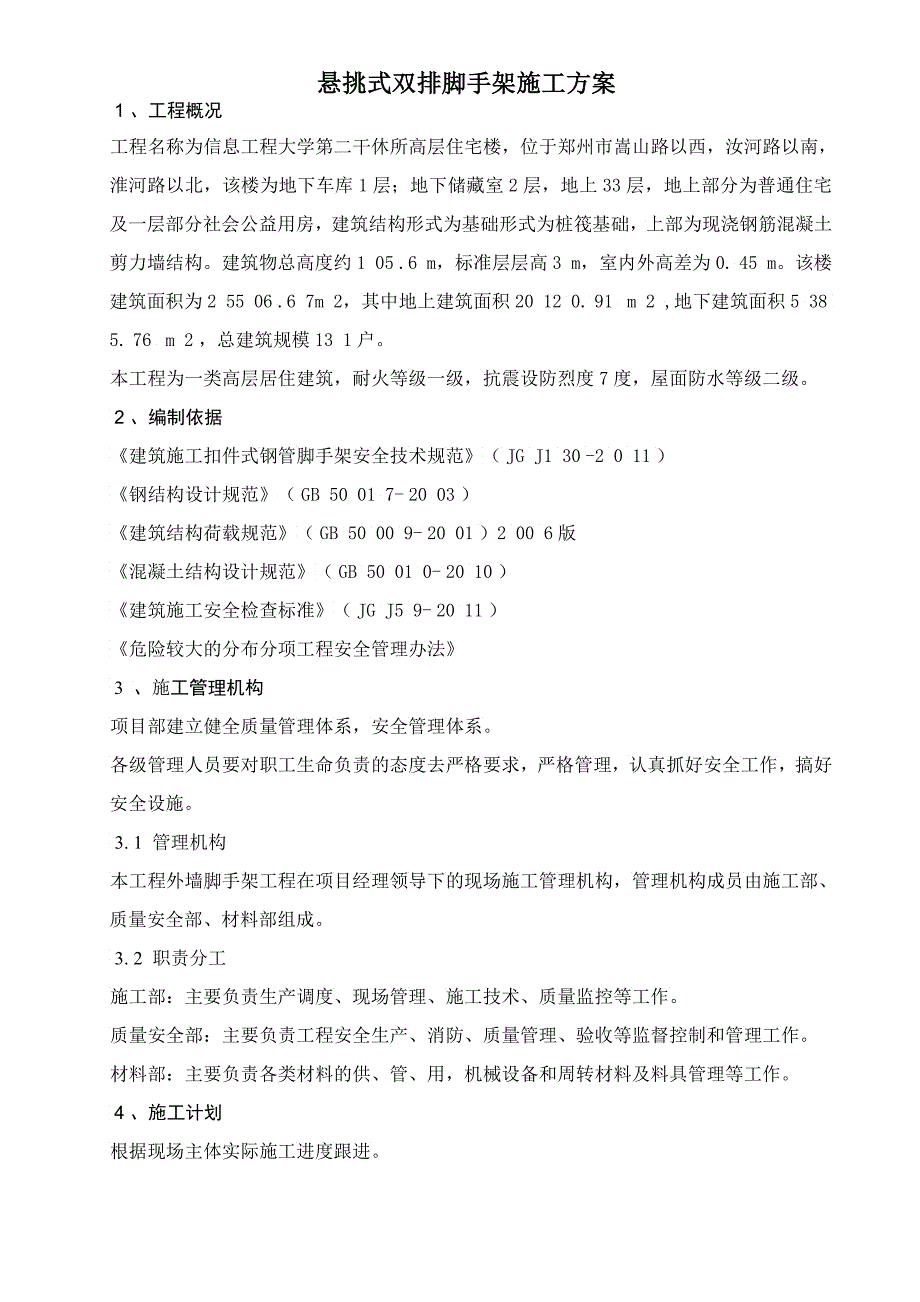 信息工程大学第二干休所高层住宅楼_第3页