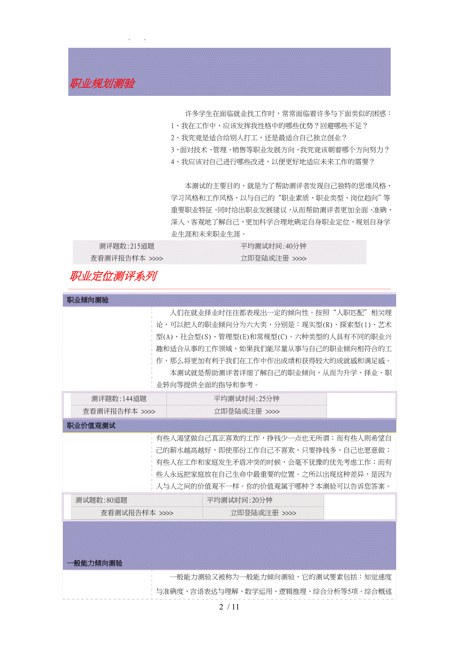 徐州一航咨询服务有限公司项目详细讲解_第2页