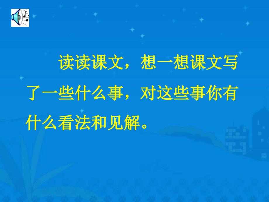 人教版四年级语文上册27课《乌塔》PPT课件_第4页