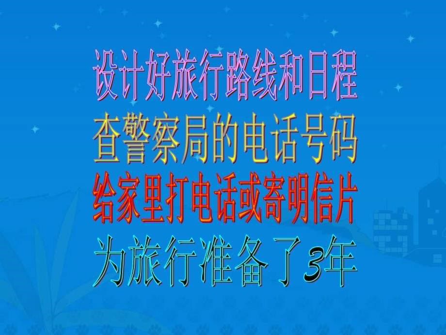 人教版四年级语文上册27课《乌塔》PPT课件_第5页