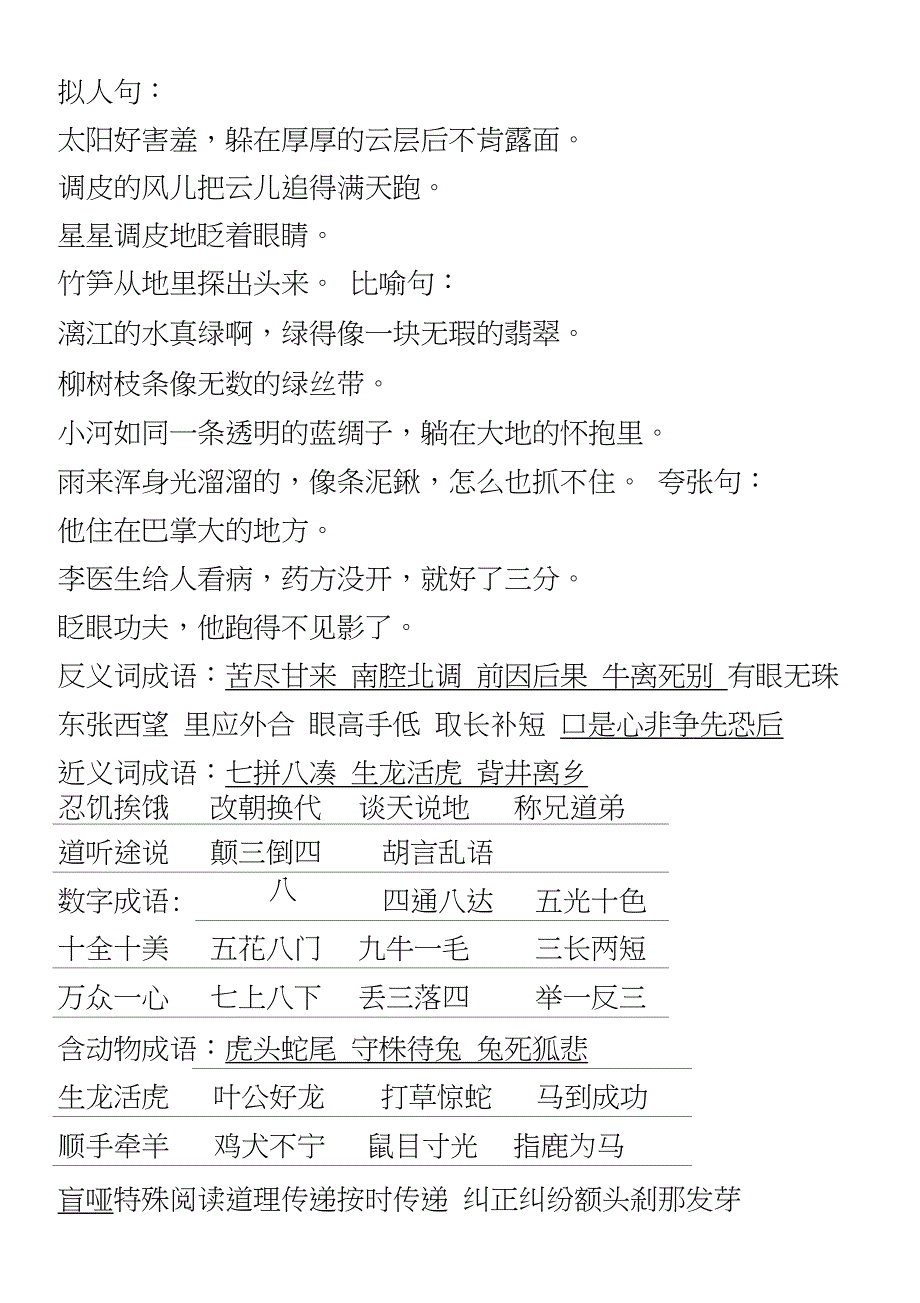 湘教版语文四年级下期中知识点_第4页