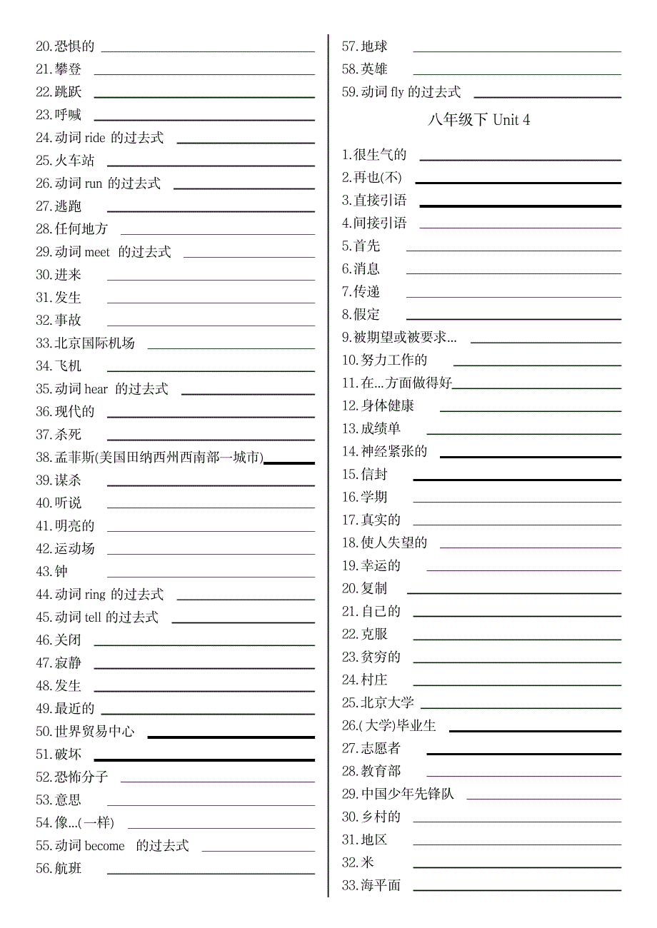 2023年人教版八年级下册英语单词表自己默写用_第3页