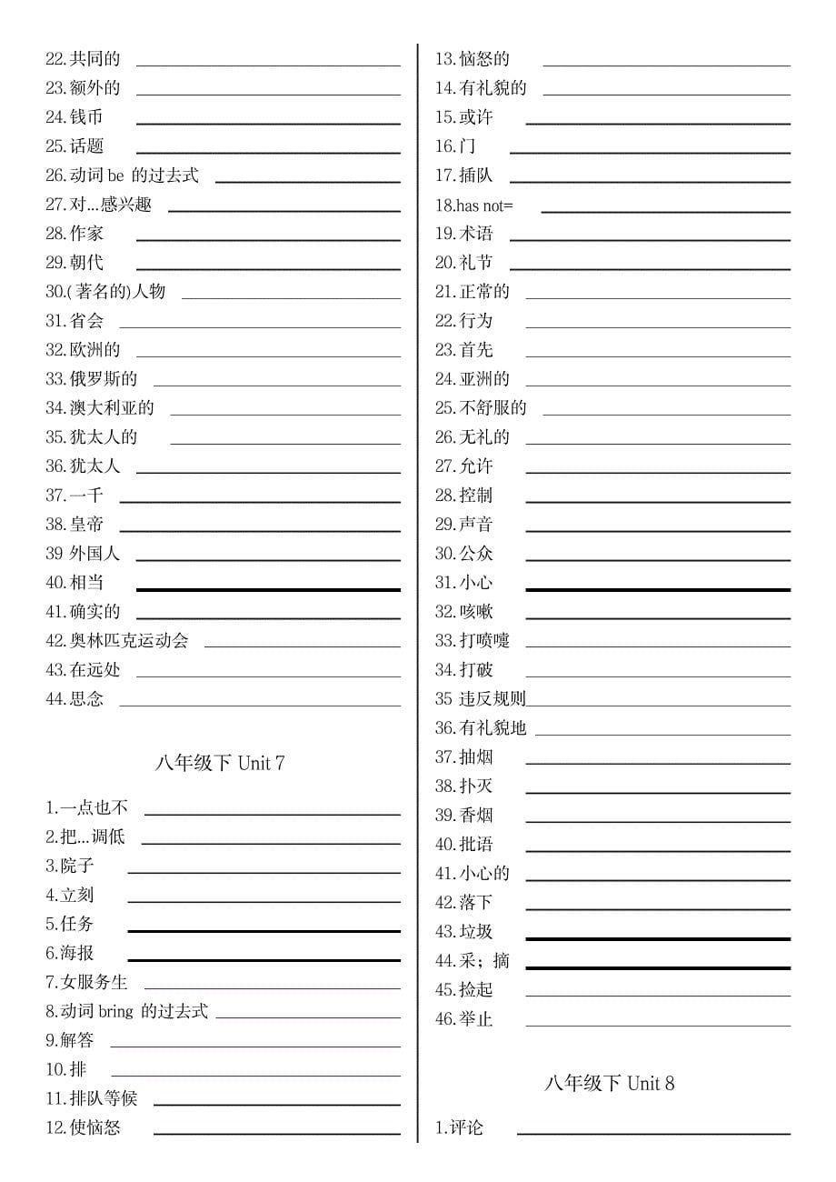 2023年人教版八年级下册英语单词表自己默写用_第5页