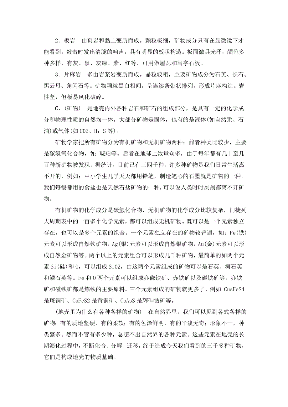 《岩石与矿物》单元教材分析及教学建议_第3页