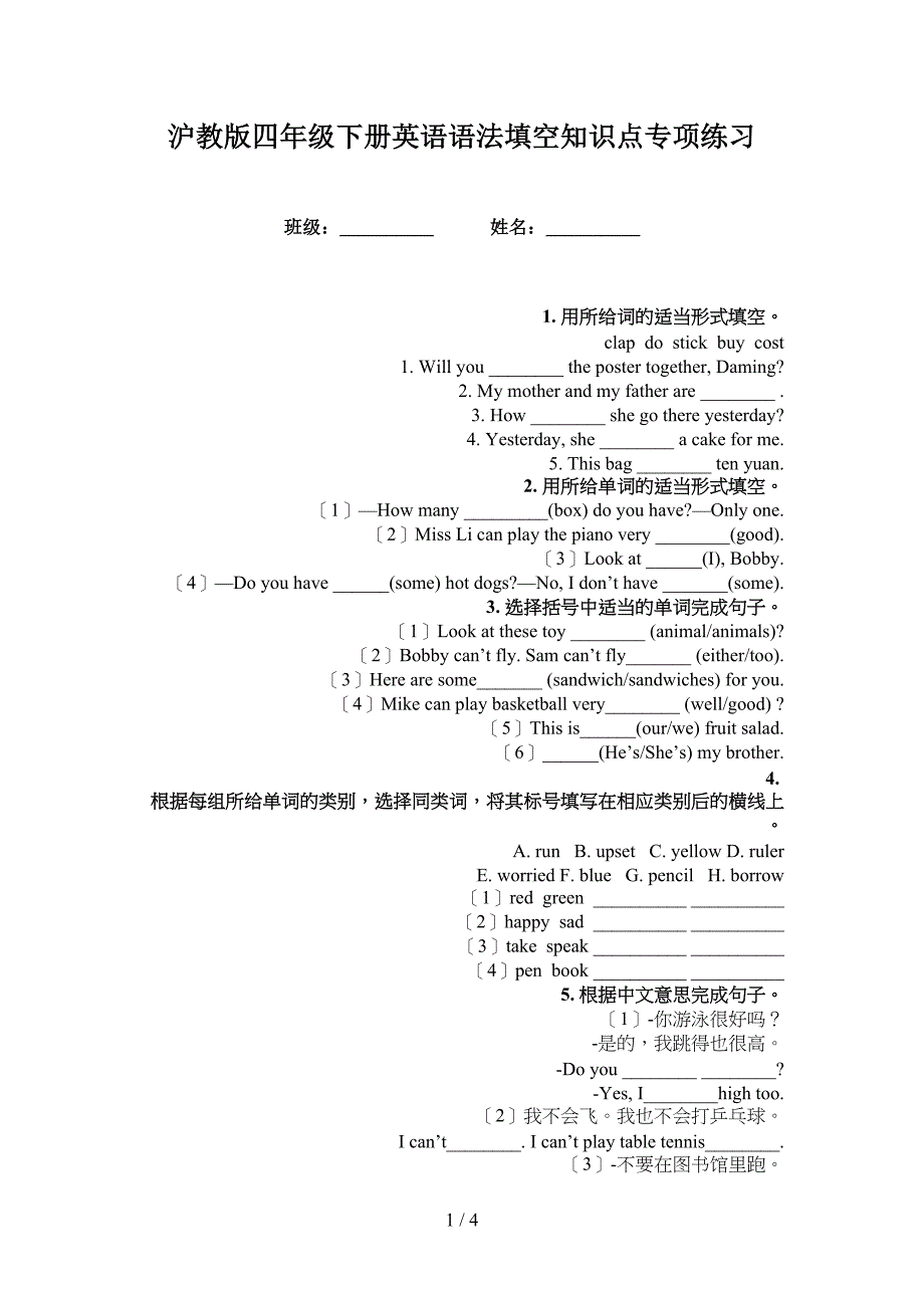 沪教版四年级下册英语语法填空知识点专项练习_第1页