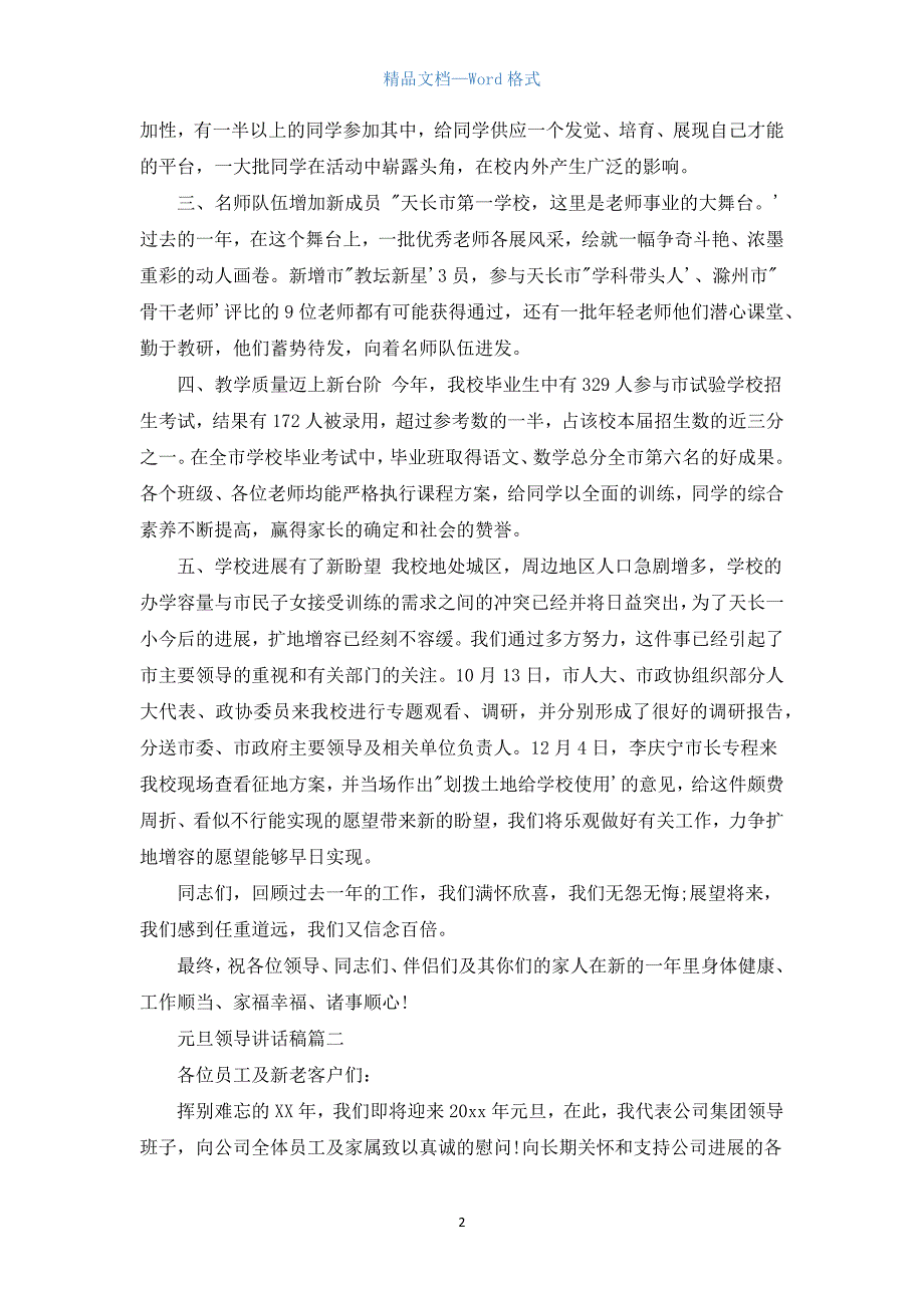 元旦领导讲话稿3篇.docx_第2页