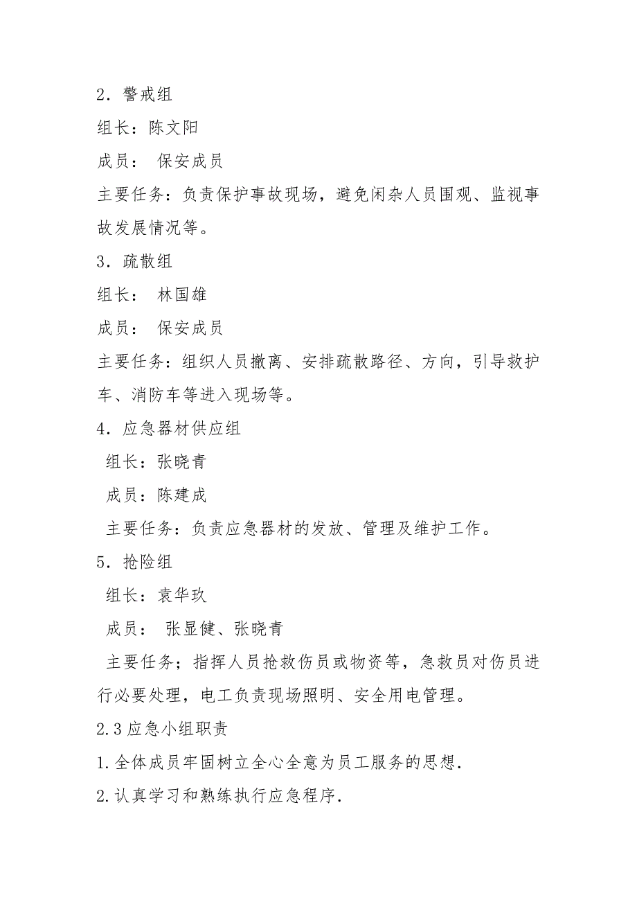 提升机械设备使用安全事故应急预案_第2页