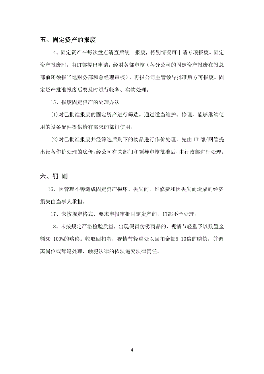 精品资料（2021-2022年收藏）中搜IT类固定资产管理制度_第4页