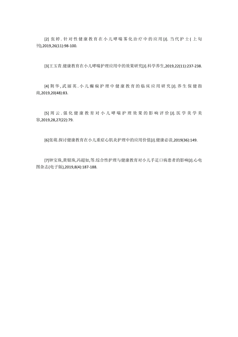 健康教育中小儿肺炎护理临床效果_第4页