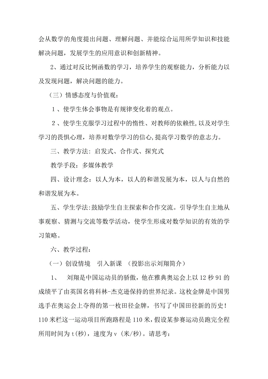 任慧反比例函数说课稿_第2页