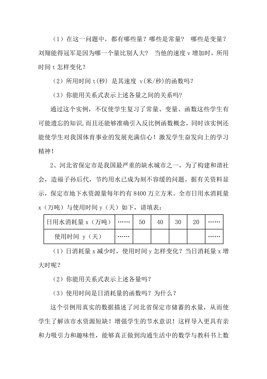 任慧反比例函数说课稿_第3页