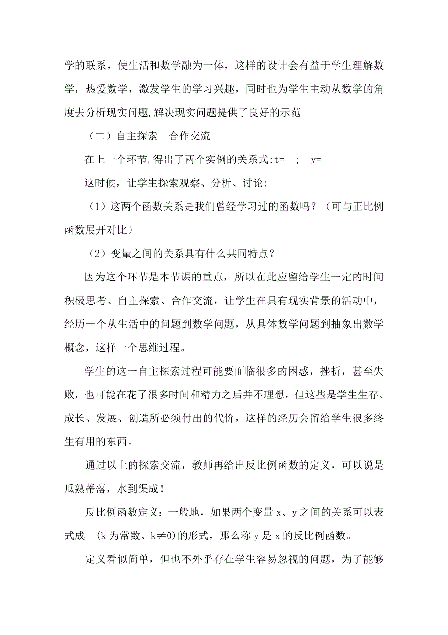 任慧反比例函数说课稿_第4页