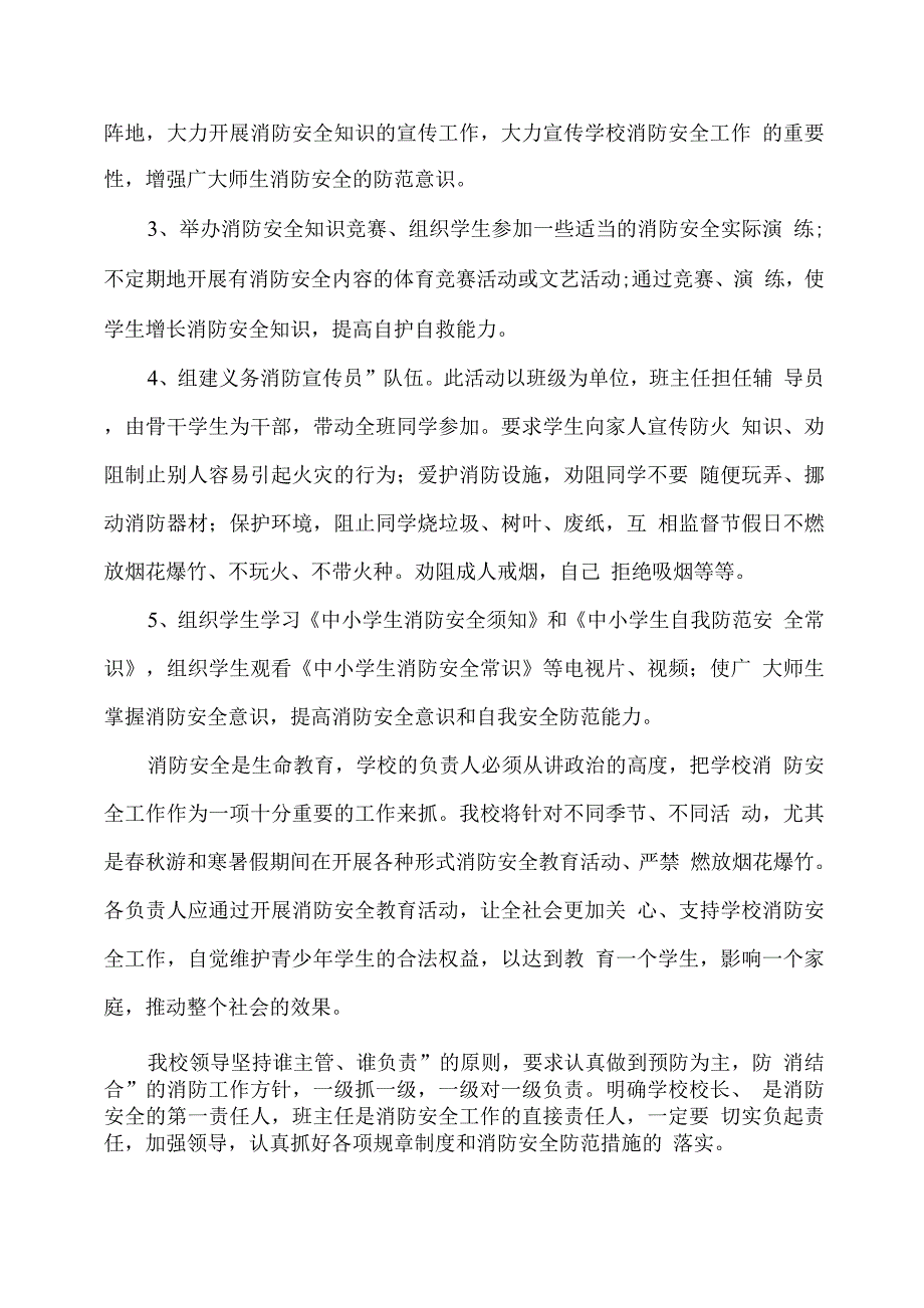 学校消防安全工作总结.docx_第2页