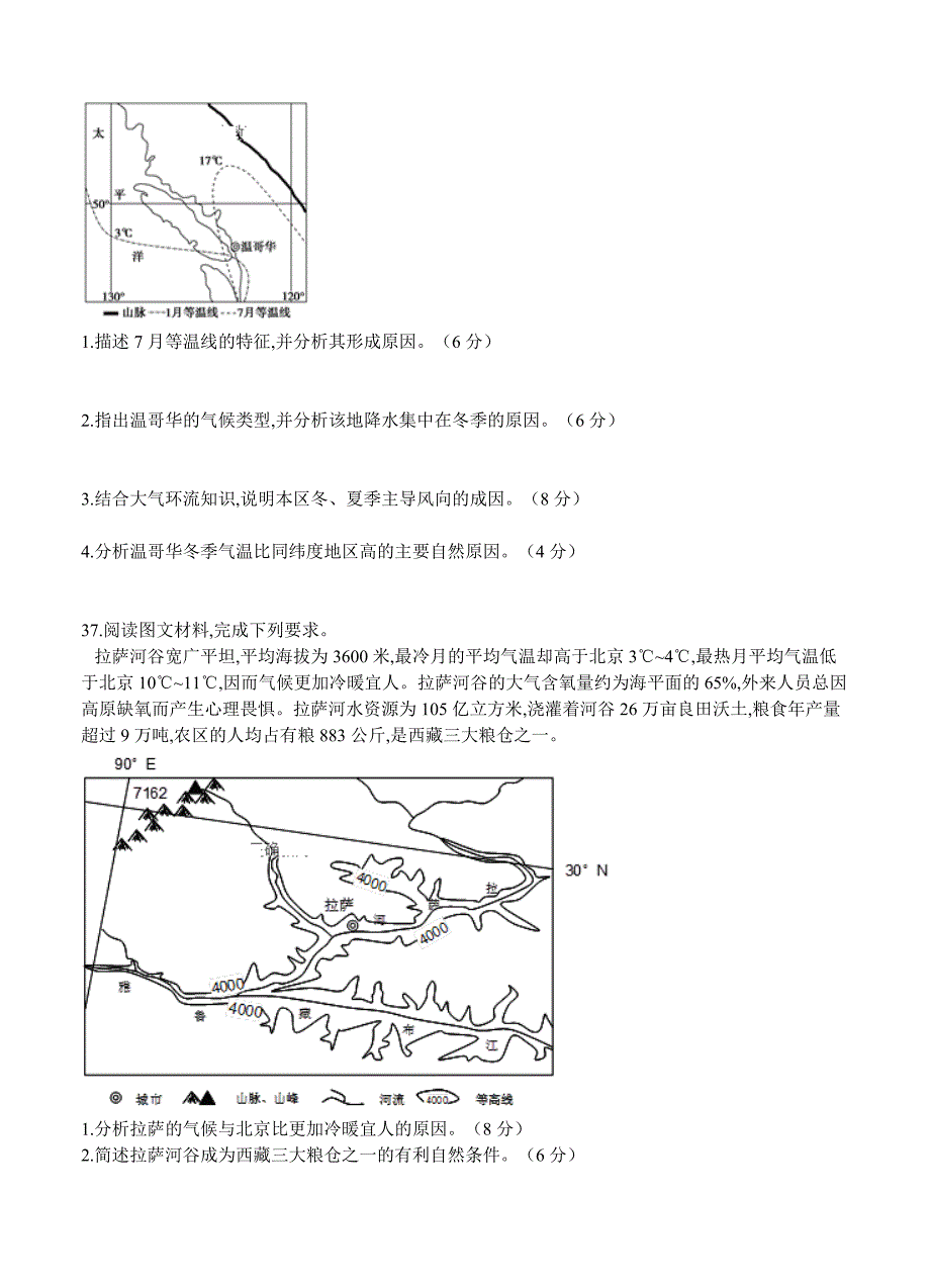 精品重庆市万州三中高三上学期第一次月考文综试卷含答案_第4页