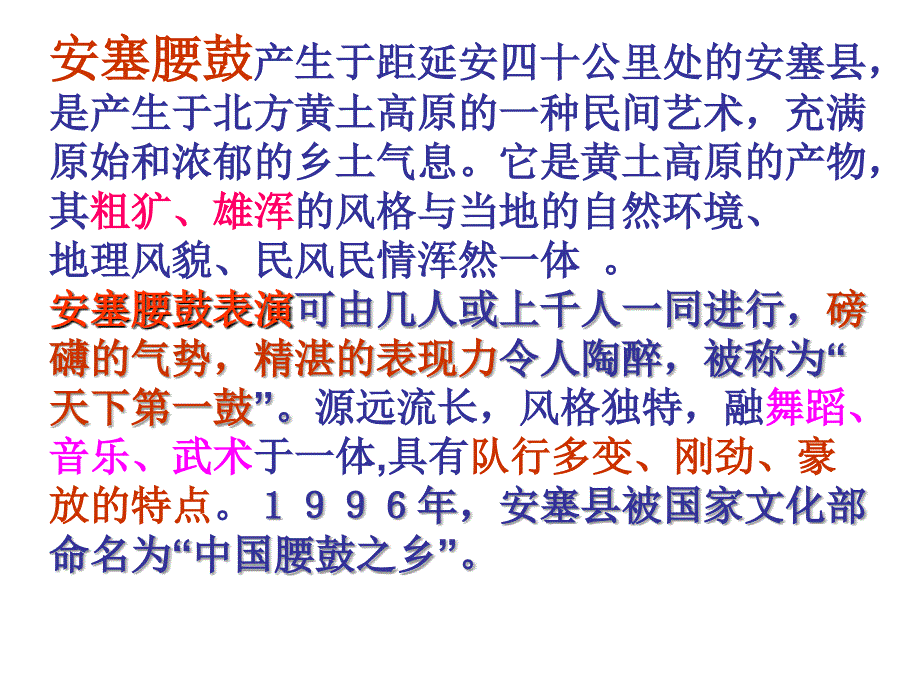 [中学联盟]辽宁省庄河市第三十七中学七年级语文下册：17安塞腰鼓+课件（共80张PPT）_第2页