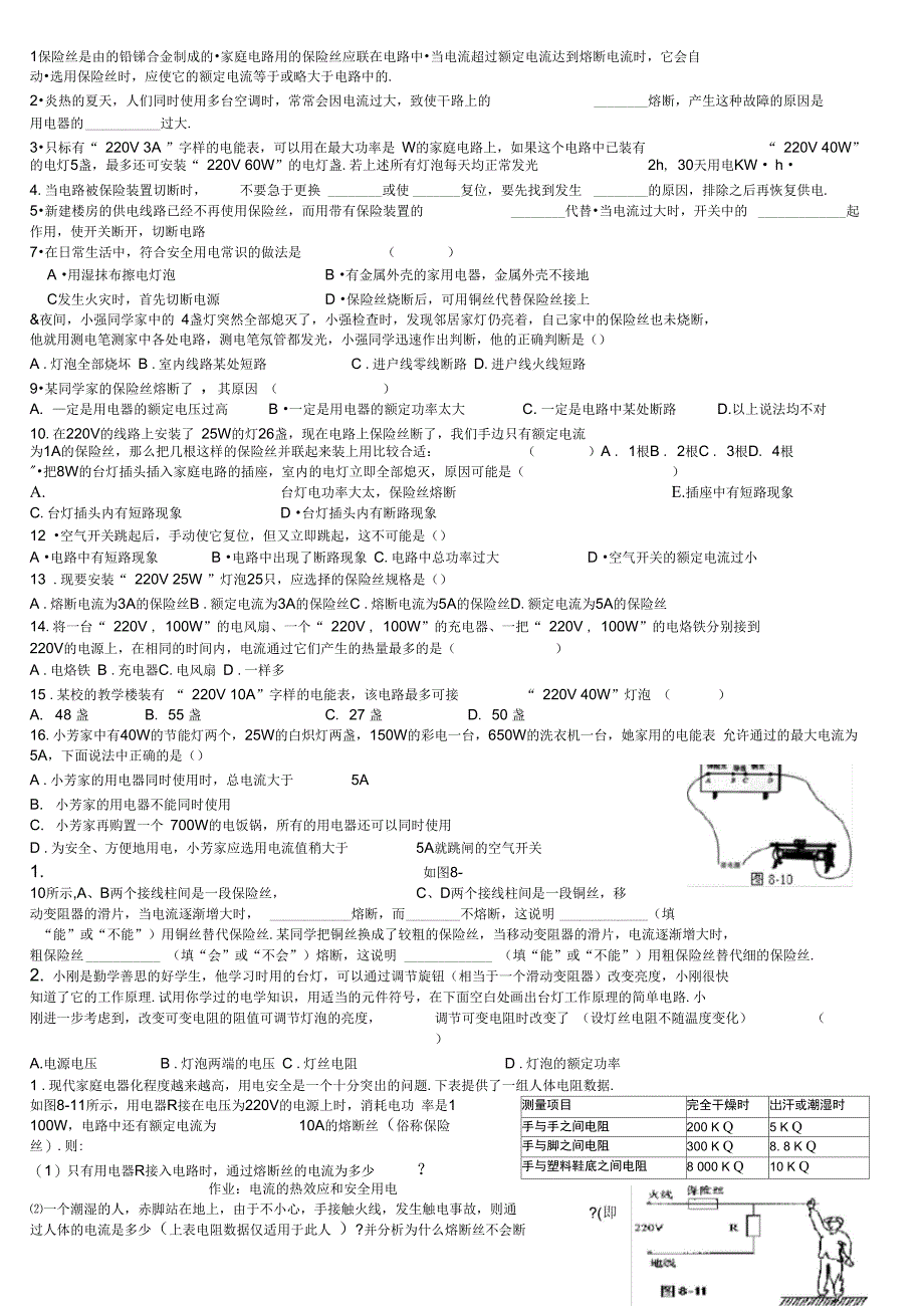 电热和安全用电_第3页