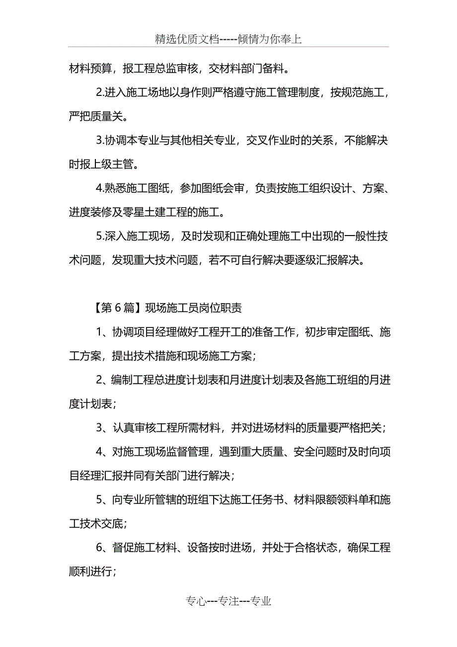 现场施工员岗位职责_第4页