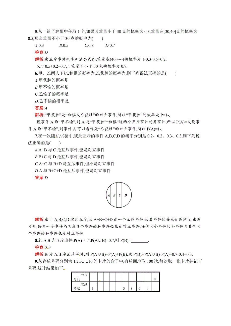 【名校精品】数学高考复习第1讲　随机事件的概率_第2页