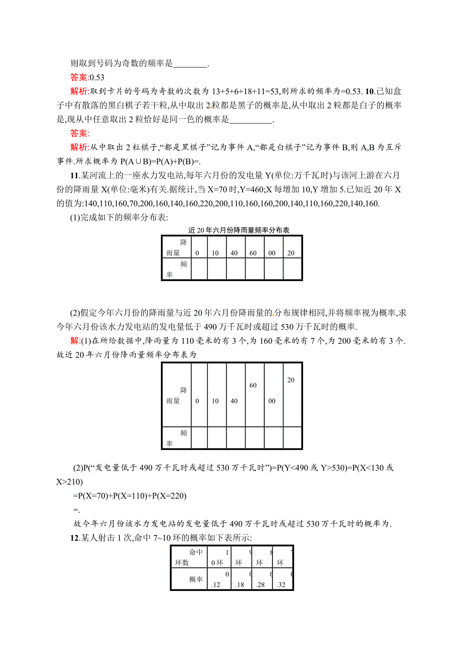 【名校精品】数学高考复习第1讲　随机事件的概率_第3页