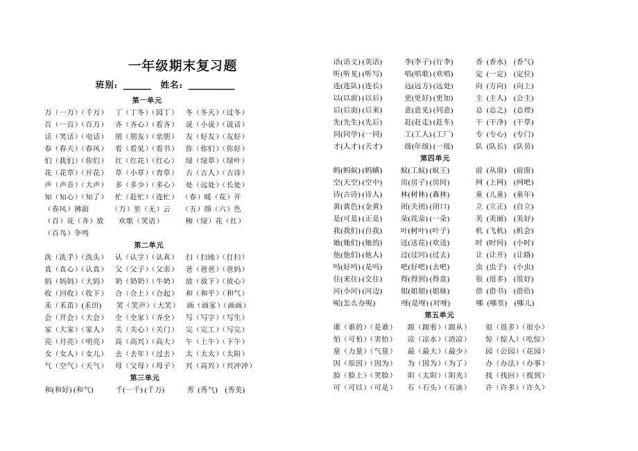 一年级期末复习题(词语)_第1页