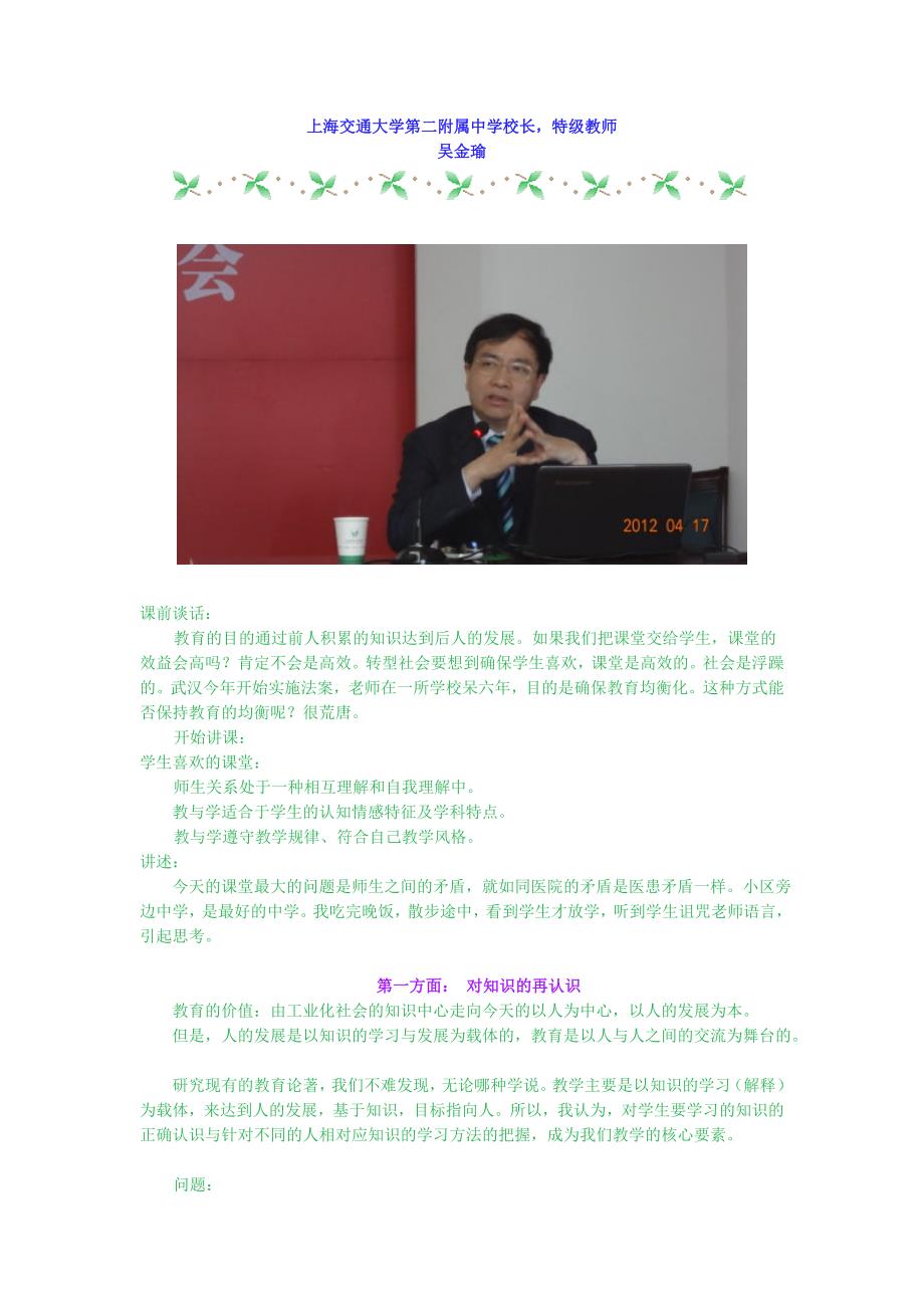 吴金瑜 基于一种新知识分类的课堂教学范式.doc_第1页