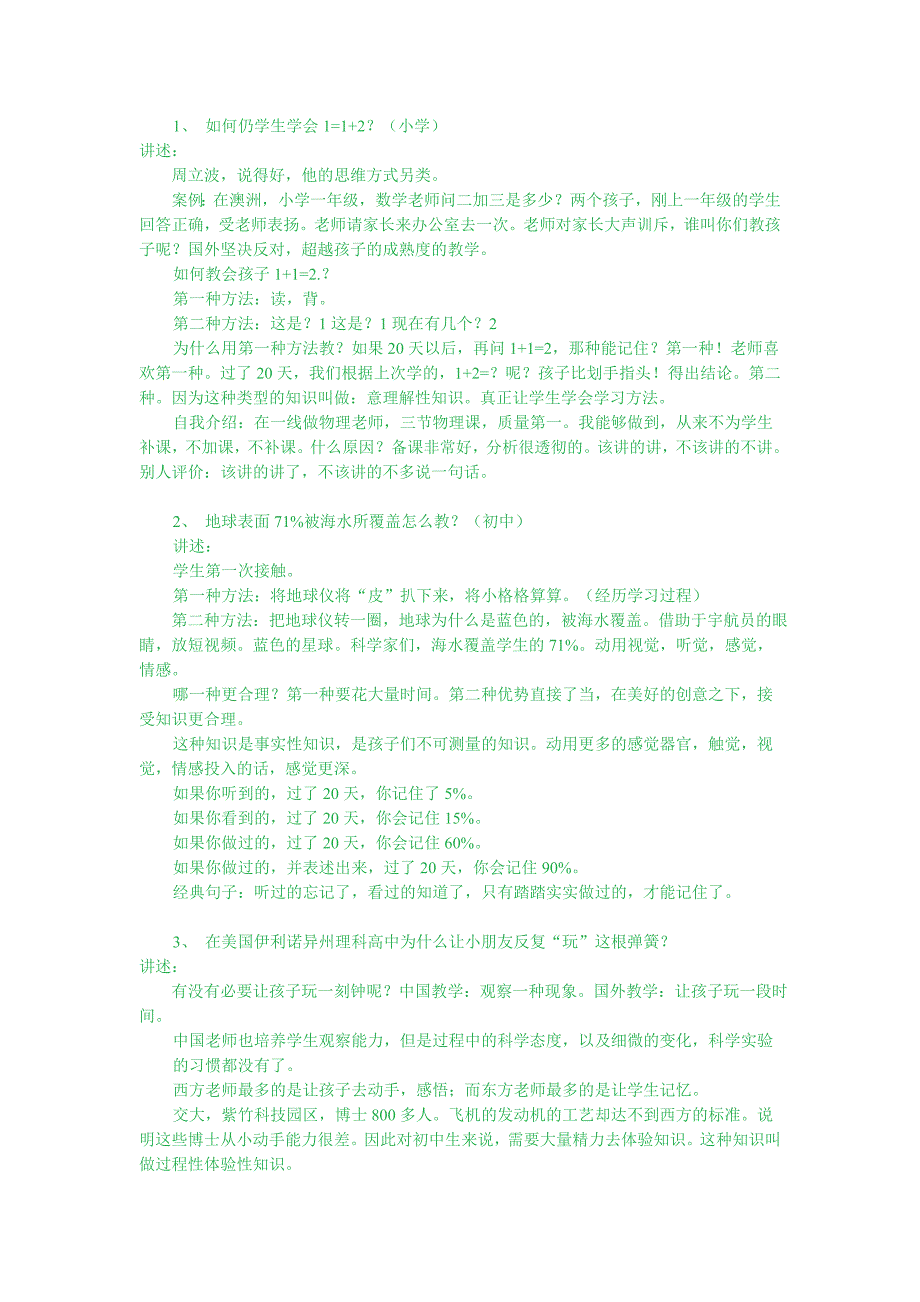 吴金瑜 基于一种新知识分类的课堂教学范式.doc_第2页