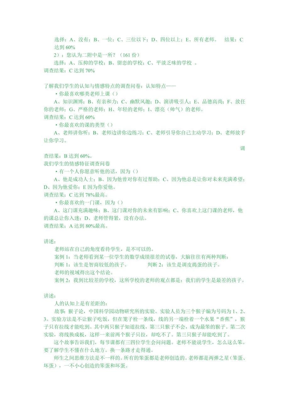 吴金瑜 基于一种新知识分类的课堂教学范式.doc_第5页