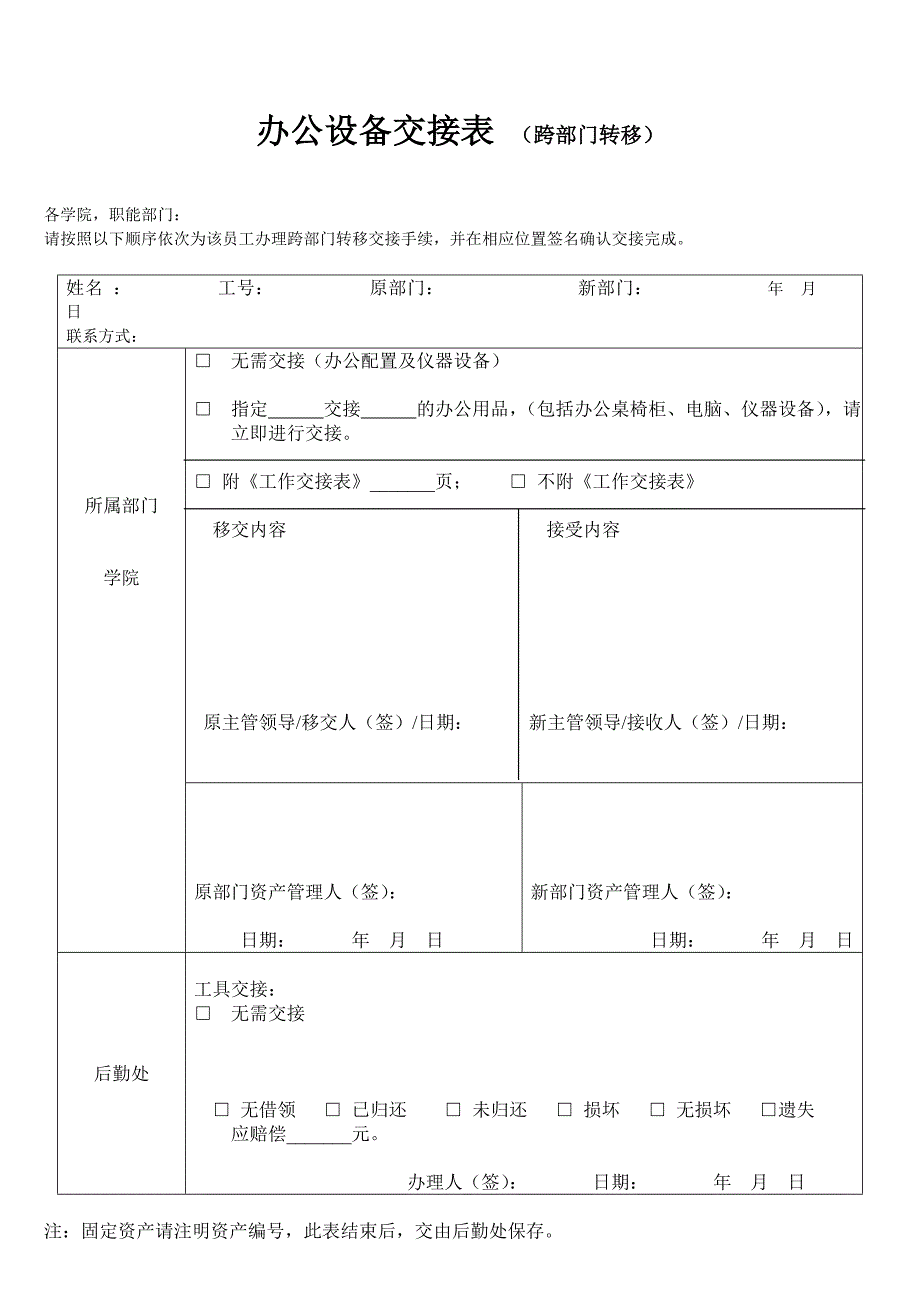 办公设备交接表（跨部门转移）_第1页