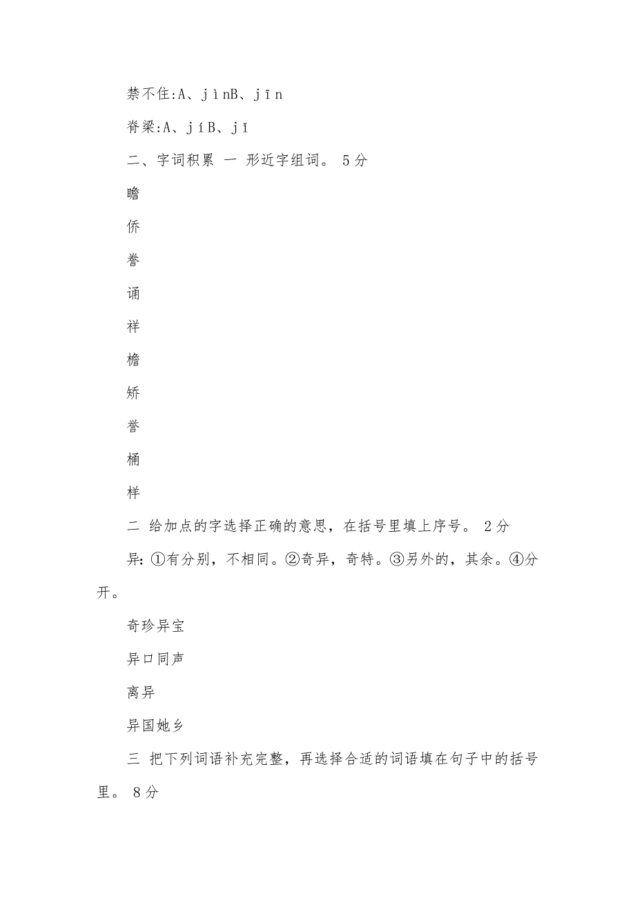 —年第一学期小学五年级语文期末教学质量检测试卷及参考答案_第2页