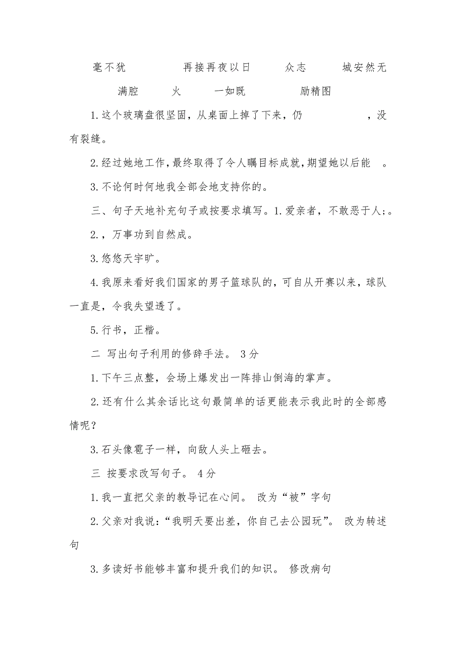 —年第一学期小学五年级语文期末教学质量检测试卷及参考答案_第3页