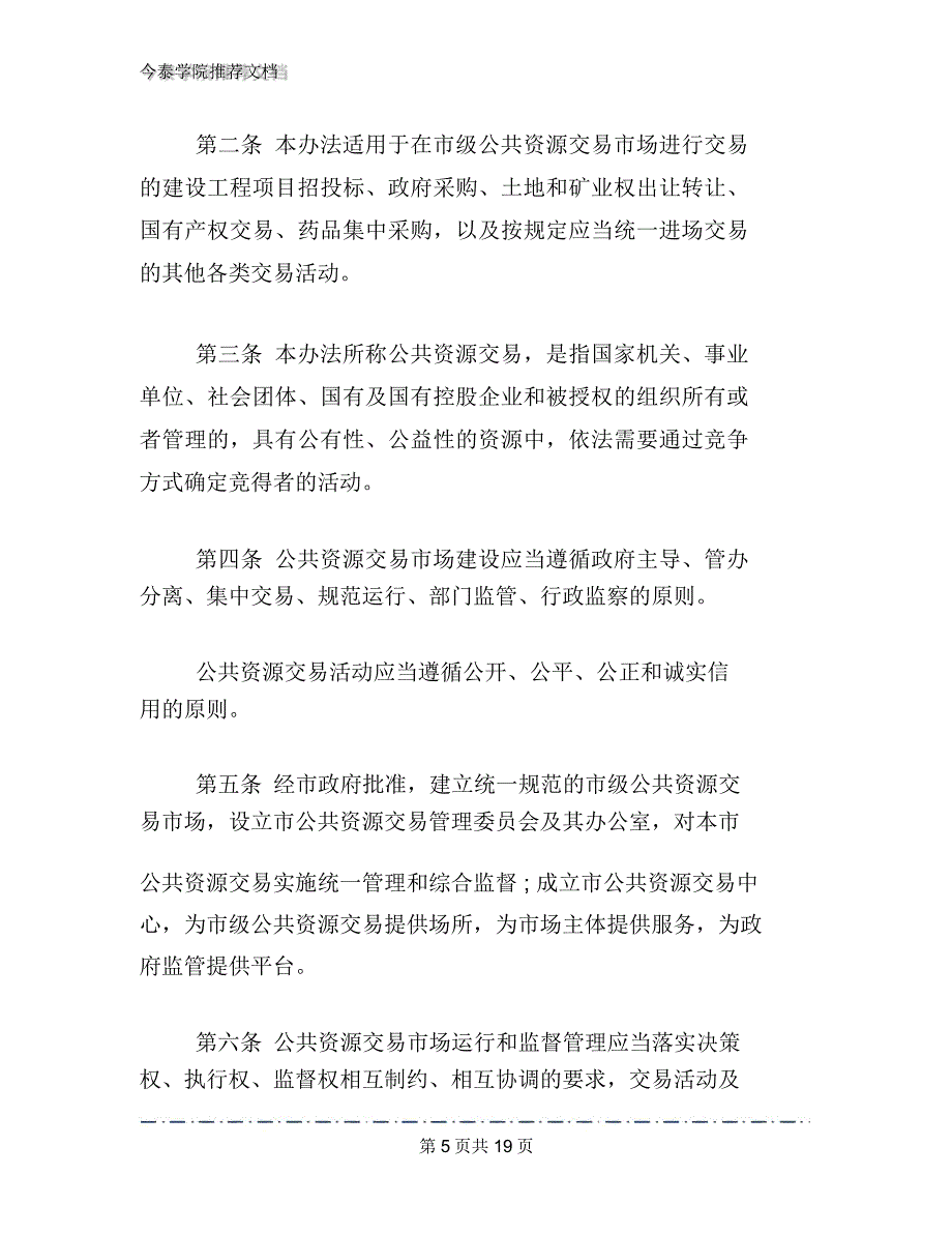 公共住房使用暂行管理办法文档2篇_第5页