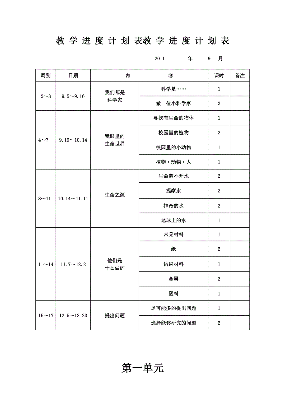 苏教版三年级上册科学教案_第1页