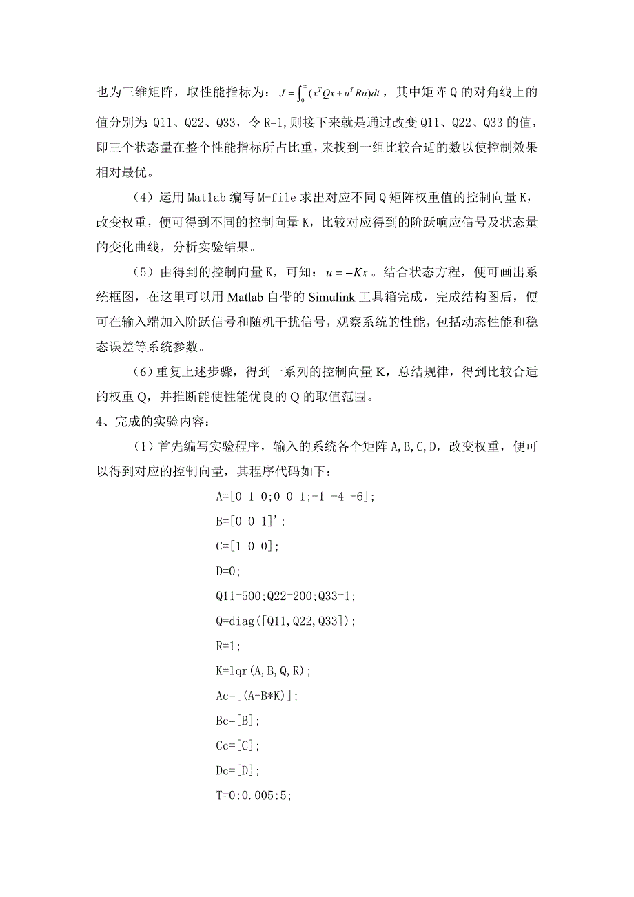 现代控制理论实验报告_第2页