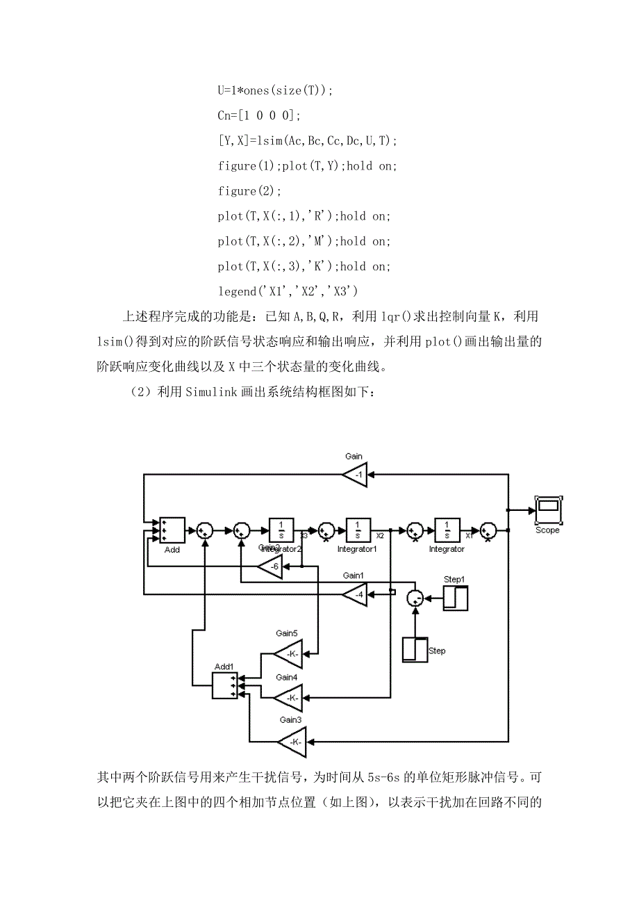 现代控制理论实验报告_第3页