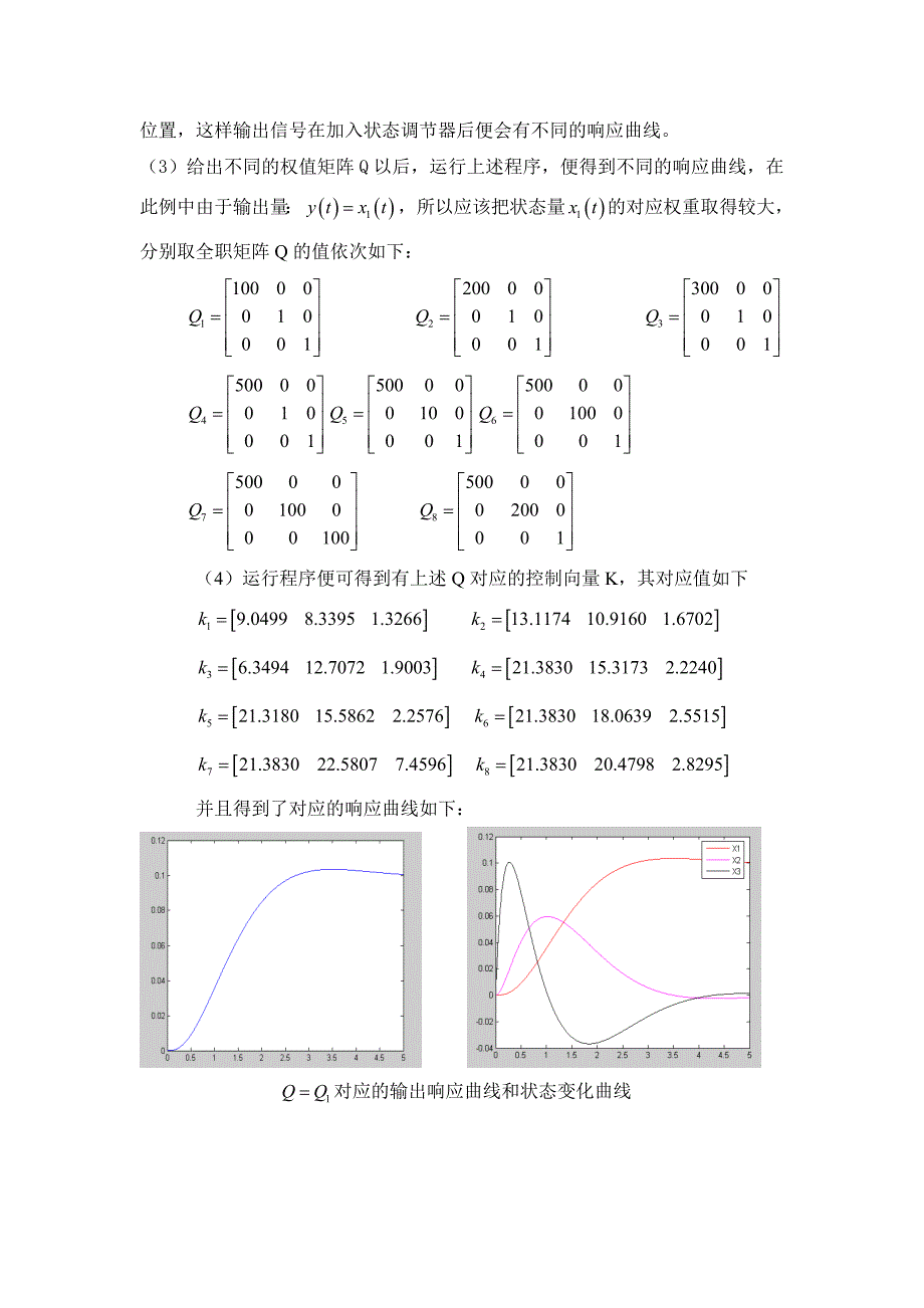 现代控制理论实验报告_第4页