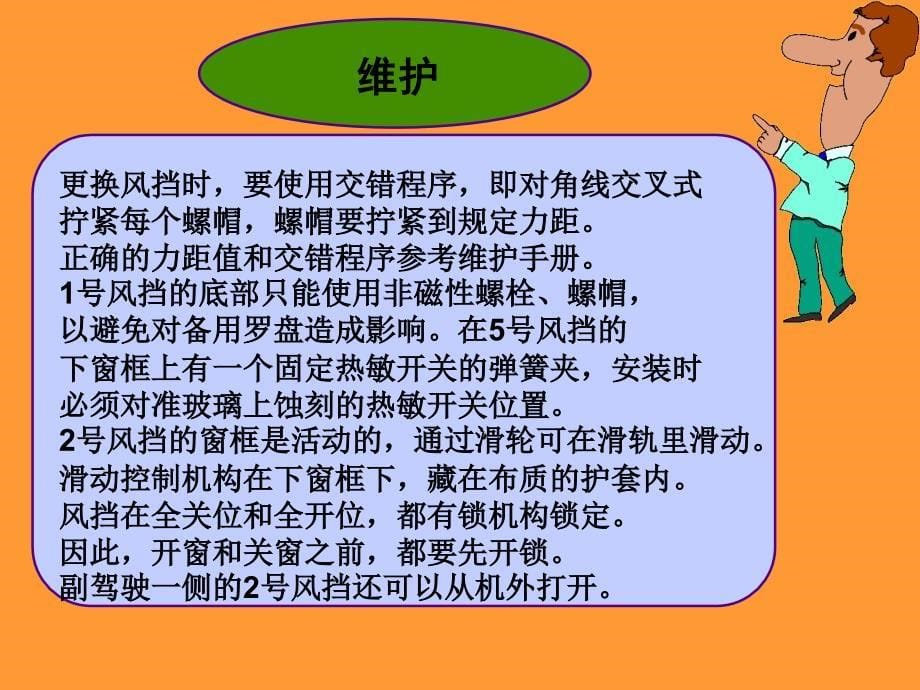 第十五部分窗户教学课件_第5页