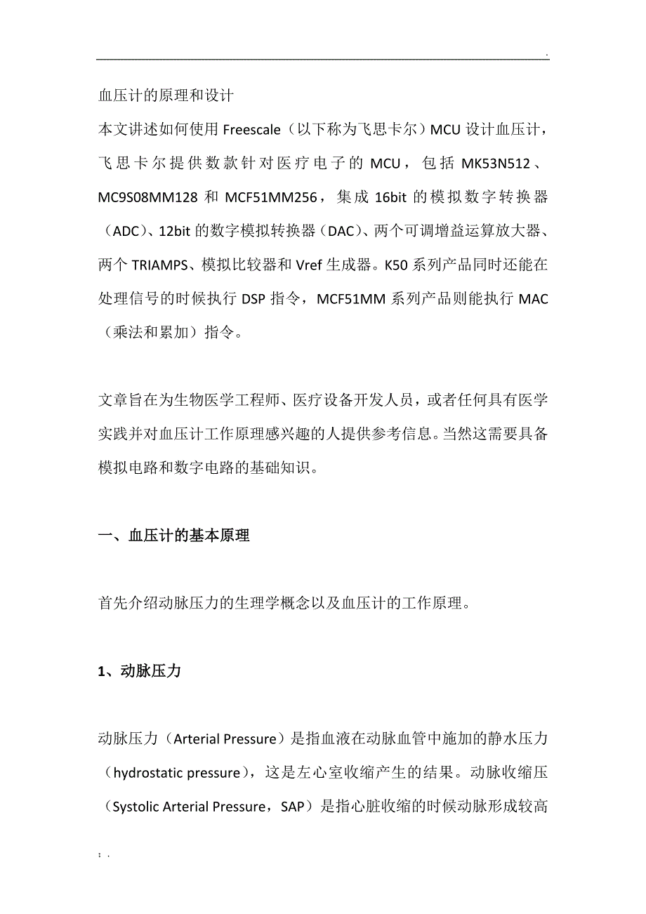 血压计的原理和设计_第1页