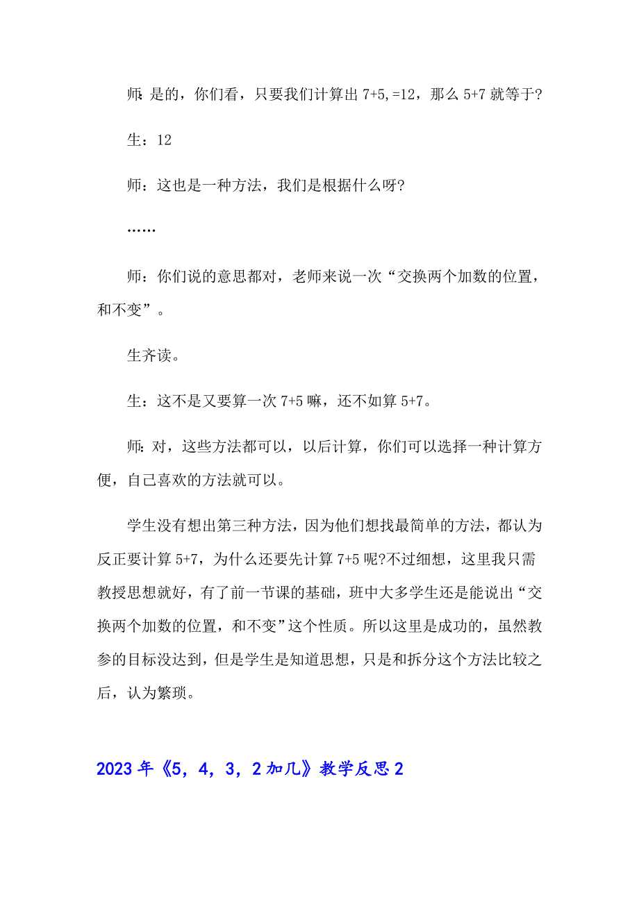 2023年《5432加几》教学反思_第2页