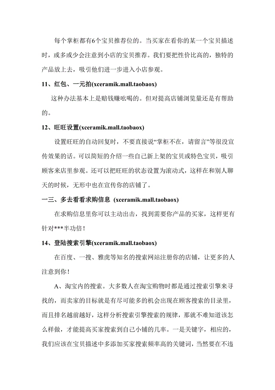 试谈新手卖家必备招实用推广_第4页